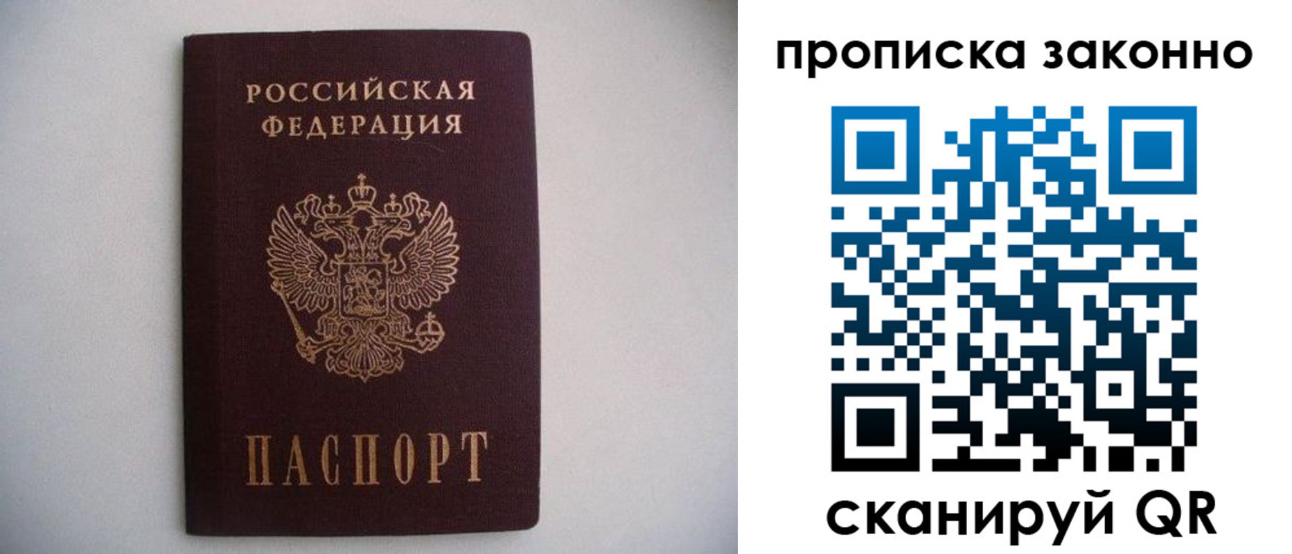 прописка паспорт в Смоленской области